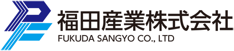 福田産業株式会社