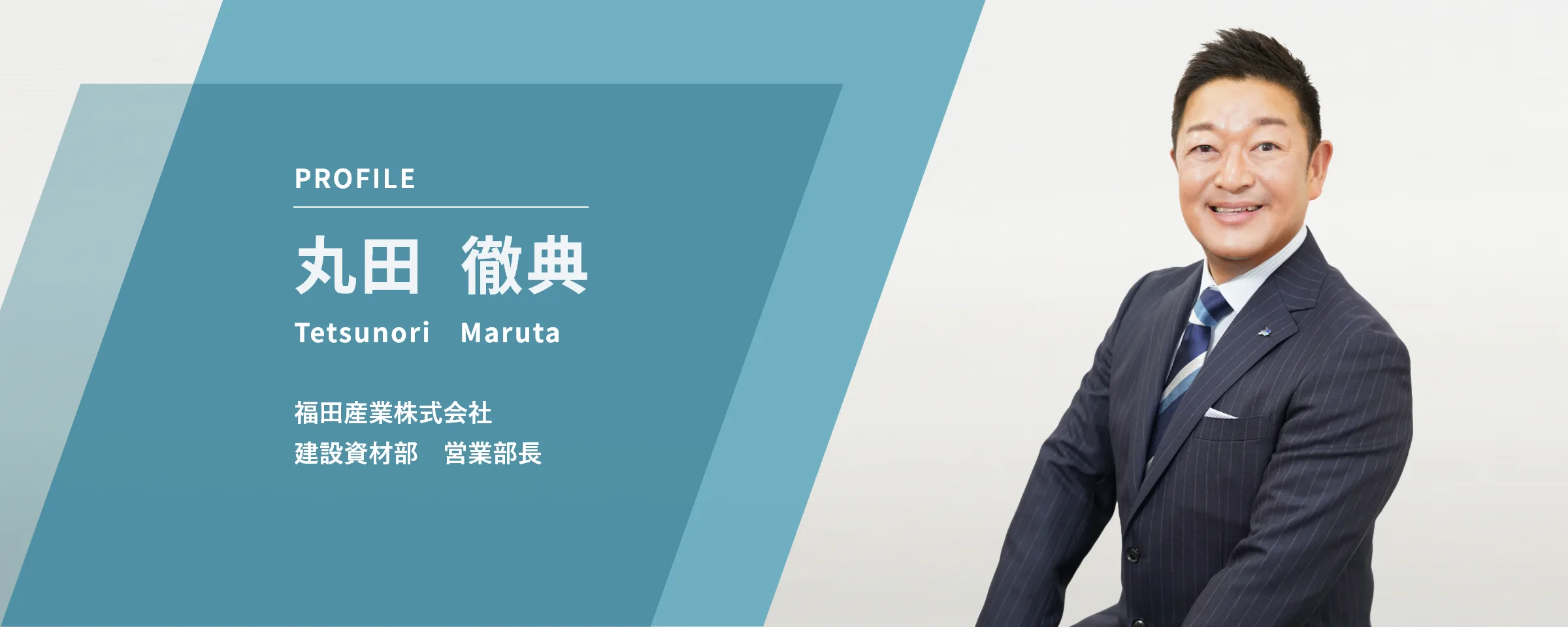 丸田徹典